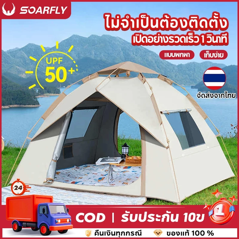 เต็นท์แคมป์ปิ้ง 4-6 คน กางอัตโนมัติ กันน้ำ