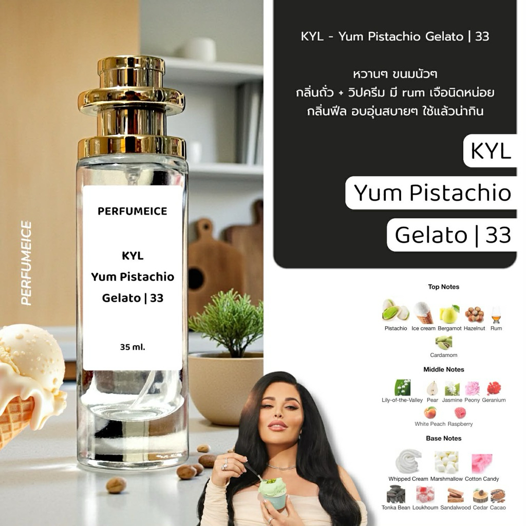 น้ำหอม KAYALI - Yum pistachio gelato | 33