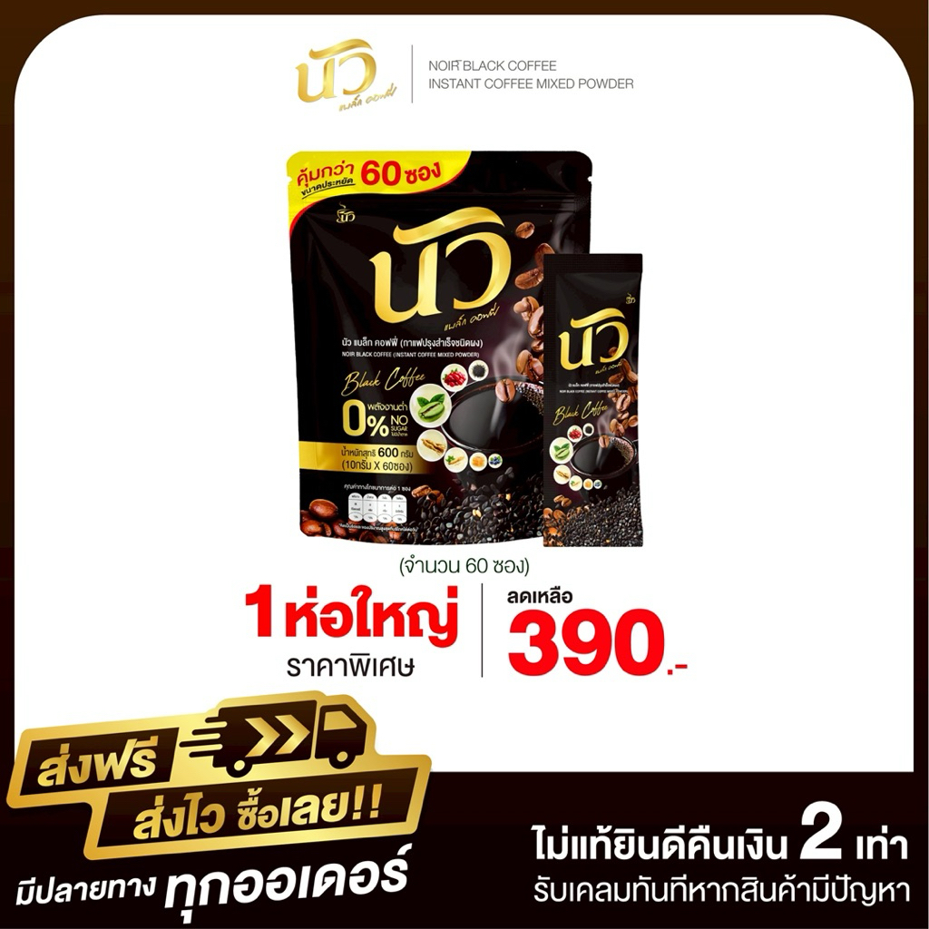 นัว แบล็ค คอฟฟี่ กาแฟงาดำ แคลเซียม