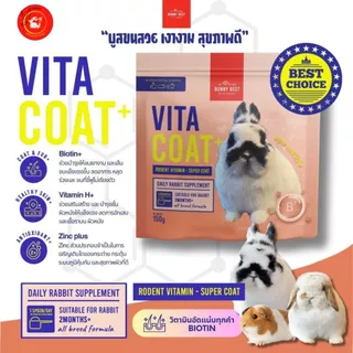 Bunny best วิตามินเสริมสำหรับกระต่าย Vita firm 150 กรัม, Vita Coat , Vita mix , Vita digest, VITA IMMU C+ 120 กรัม