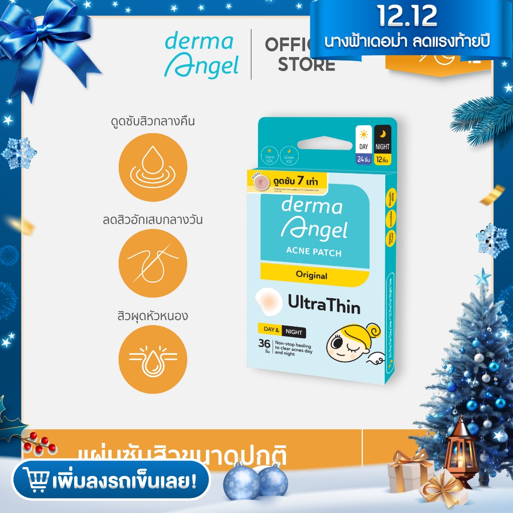 Duo dermaAngel Day 24 ชิ้น + dermaAngel Night 12 ชิ้น 1 กล่อง (D24&N12)