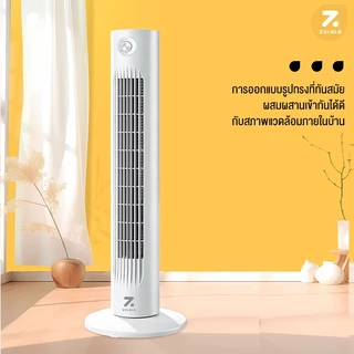 ZOLELE-TF01พัดลมทาวเวอร์อัจฉริยะพัดลมตั้งพื้นพัดลมทาวเวอร์ไร้ใบลมแรงเงียบปรับแรงลม 3 ระดับ