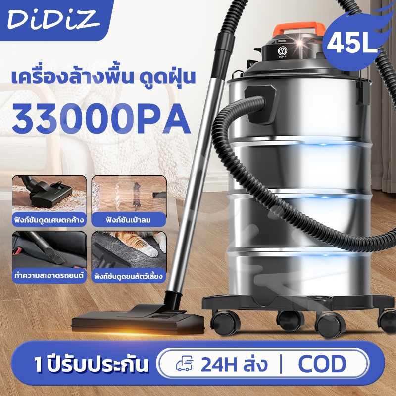 DiDiZ 45L เครื่องดูดฝุ่น 3-in-1 | 33000ต่อปี ดูดแรง | เป่าแห้งเปียกกําลังสูง 2300ว | ฝาและถังสีขาว