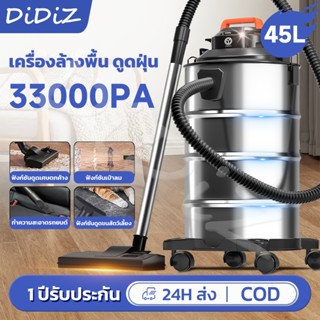 DiDiZ 45L เครื่องดูดฝุ่น 3-in-1 | 33000ต่อปี ดูดแรง | เป่าแห…