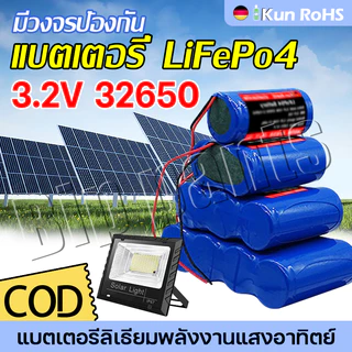 🔥ใช้ได้อย่างน้อย 60 ปี 🔥32650 แบตเตอรี่ 3.2V LiFePo4 แบตเตอรี่แพ็ค ถ่านชาร์จ สำหรับ ไฟโซล่าเซลล์ LED มีวงจรป้องกัน