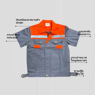 TS04 เสื้อช็อป เสื้อช่าง เสื้อใส่ทำงาน แขนสั้นทูโทน กระดุมทอง มีแถบสะท้อนแสง