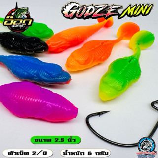 เหยื่อยาง อ๊อดเพชรบุรี รุ่น GODZE MINI (ก็อตซี่มินิ) ปี2025