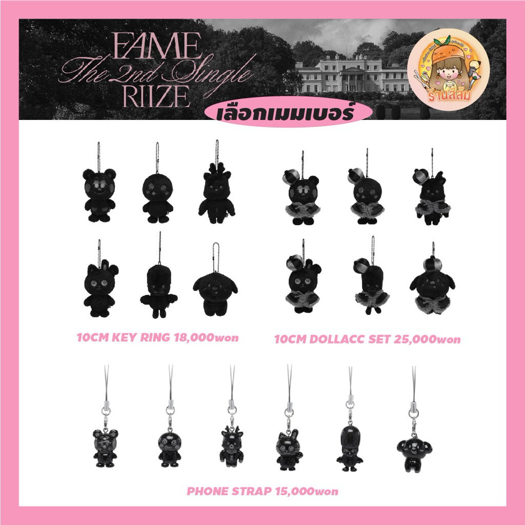 [พร้อมส่ง] RIIZE PHOTO EXHIBITION [Silence: Inside the Fame] MD - ตุ๊กตา 10CM KEY RING/10CM DOLL ACC