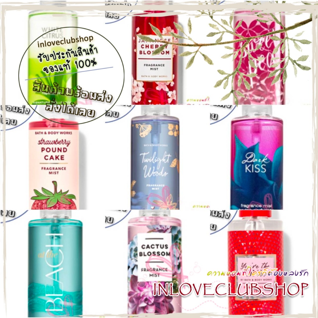 Bath & Body Works / Travel Size Fragrance Mist 88 ml. (B O X 0 1  มีกลิ่นอื่นๆให้เลือกมากกว่า20กลิ่น