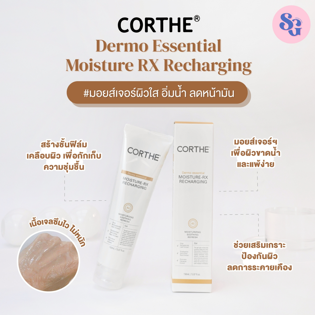 (พร้อมส่ง) Corthe Moisture-RX Recharging 150ml.(ธรรมดา)