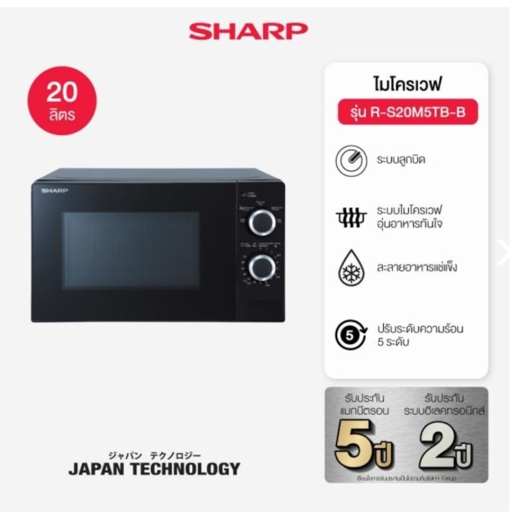 รุ่นใหม่าสุด2025#ไมโครเวฟ SHARP รุ่น R-S20M5TB-B ขนาด 20 ลิตร, กำลังไฟ 800W (รับประกันศูนย์ 2 ปี)