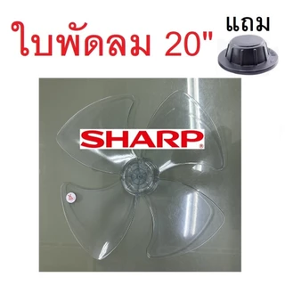 ใบพัดลม 20 นิ้ว ส่งฟรี🛵 พร้อมส่ง พัดลม20 นิ้ว HATARI SHARP HG-A2001 Hinata / Imarflex