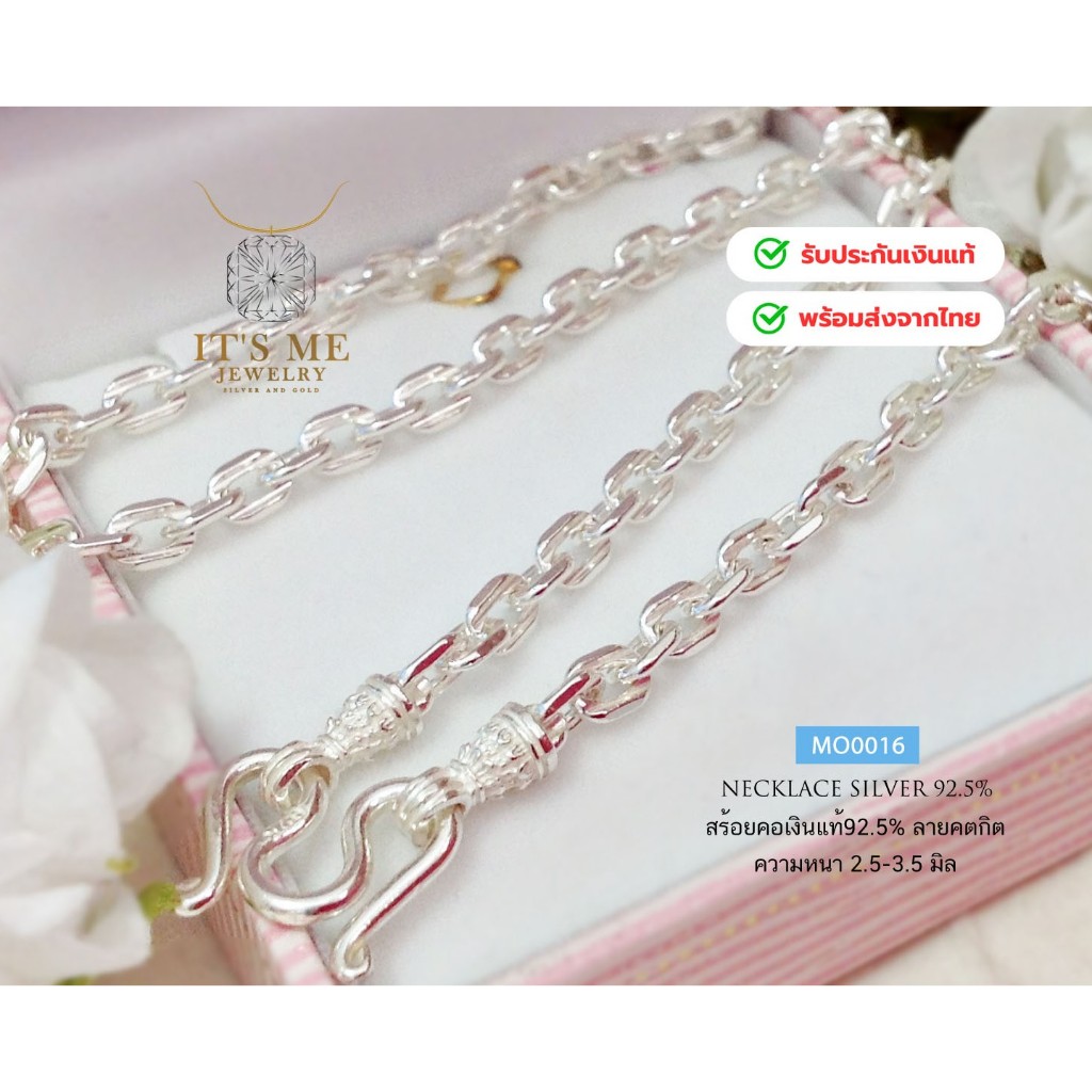 สร้อยคอเงินแท้92.5% ลายคตกิต-ตัดลาย หนัก 2 สลึง-1.5 บาท ยาว 16-28 นิ้ว(เนื้อเงินแท้) : MO0016