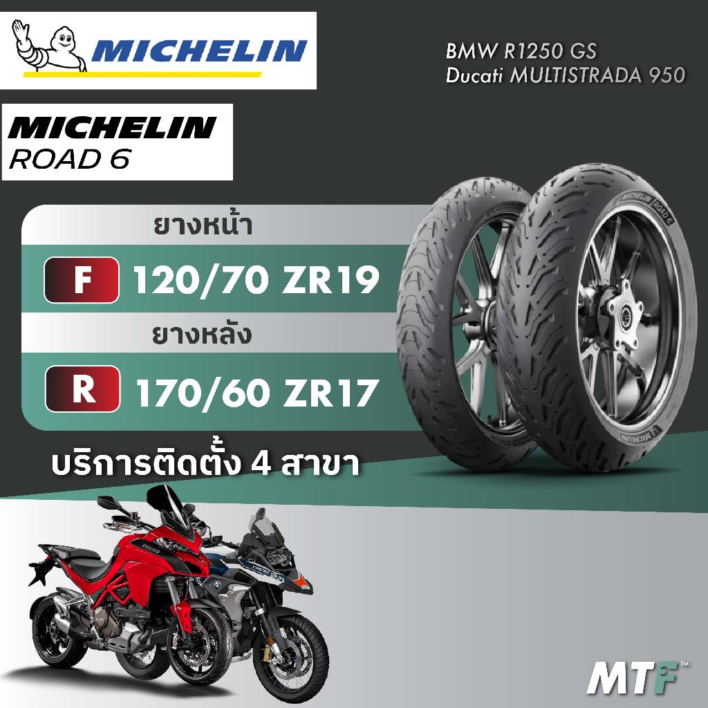 ส่งฟรี💯 ยาง Michelin Pilot Road 6 สำหรับ BMW R1250 GS,Ducati MULTISTRADA 950 ไซส์เดิม