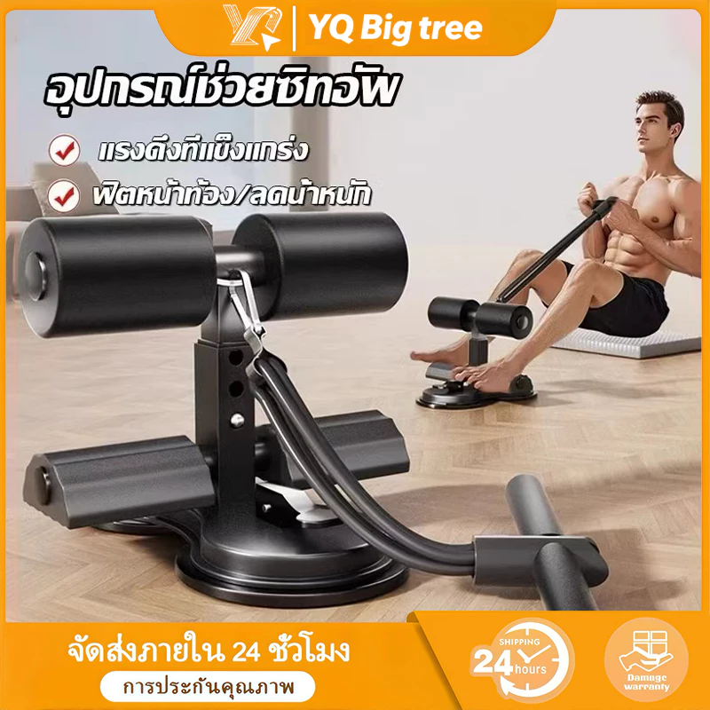 【COD】เครื่องซิทอัพแบบล็อคเท้า ที่ล็อคเท้าซิทอัพ มีสายดึง เครื่องซิทอัพ SIT UP เครื่องบริหารหน้าท้อง อุปกรณ์ออกกำลังกาย