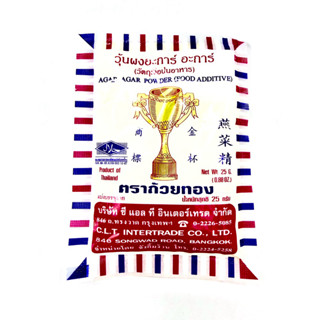 ผงวุ้นตราถ้วยทอง เกรดAA ขนาด25กรัม (มาตรฐานส่งออก)