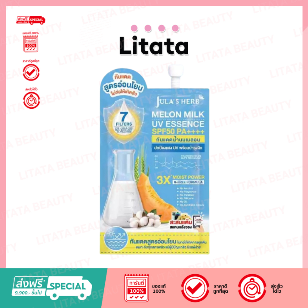 (ซอง) Jula's Herb Melon Milk UV Essence จุฬาเฮิร์บ เมลอน มิลค์ ยูวี เอสเซนส์ SPF50 PA++++