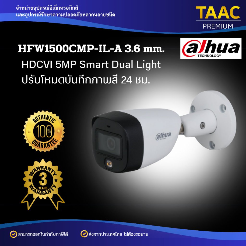 DAHUA กล้องวงจรปิด DH-HAC-HFW1500CMP-IL-A 3.6MM 5MP มีไมค์ในตัว