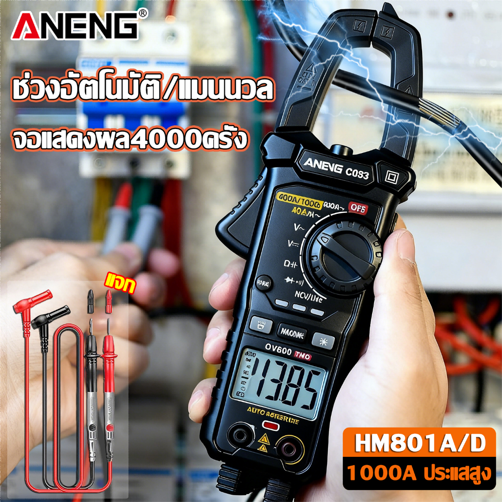ANENG แคลมป์มิเตอร์ดิจิตอล แคลมป์มิเตอร์ Digital Clamp Meter 4000 นับ True RMS NCV 600V แรงดันไฟฟ้า 1000A DC/AC Current