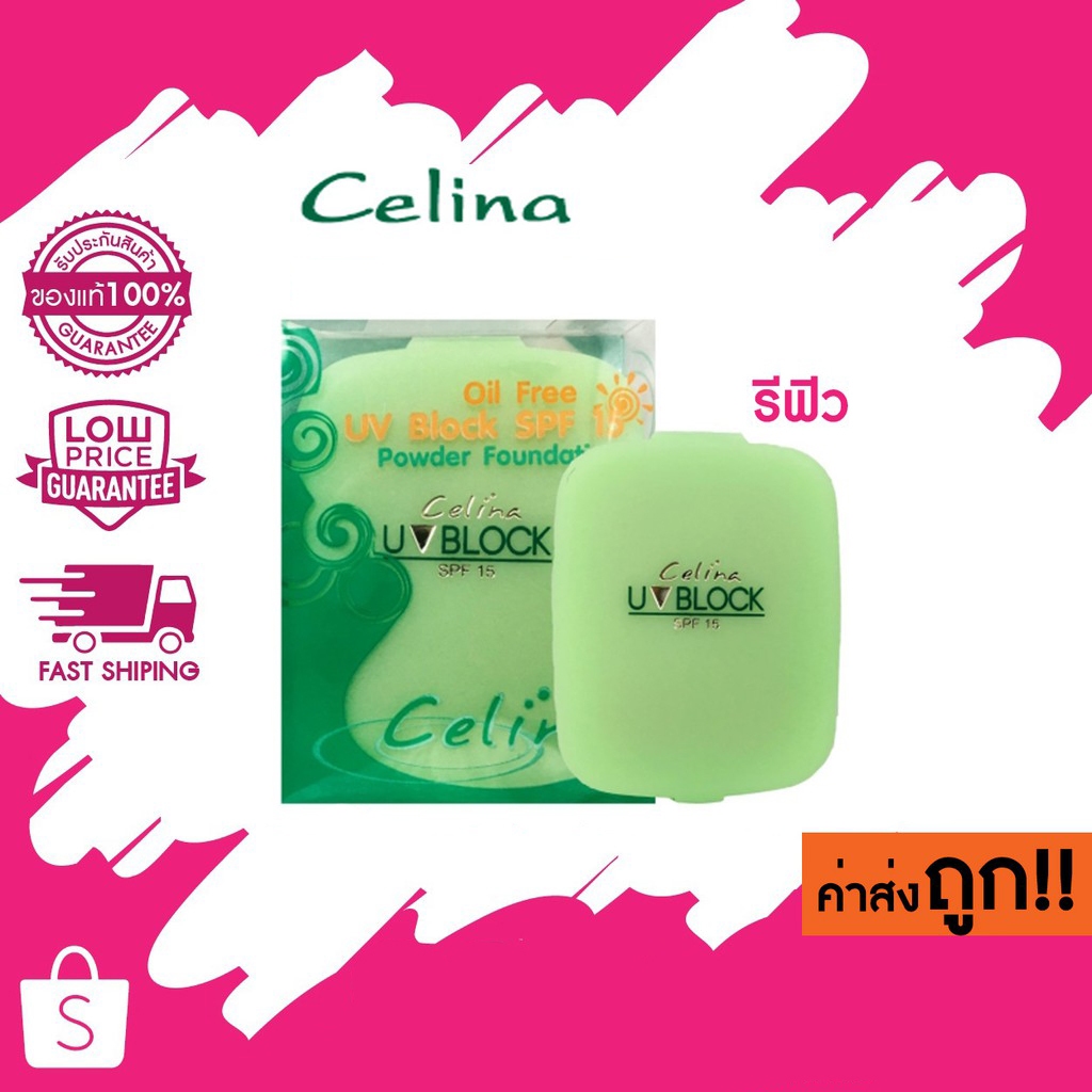 (ตลับรีฟิล) แป้งพริตตี้ แป้ง Celina เซลิน่า แป้งพัฟ Celina UV Block Oil Free Powder Foundation