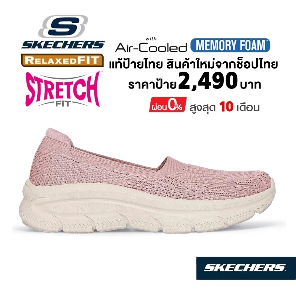 💸โปร 1,800 🇹🇭 แท้~ช็อปไทย​ 🇹🇭 SKECHERS D'Lux Modern Comfort รองเท้า คัทชู สุขภาพ ส้นหนา สี ชมพู 1585
