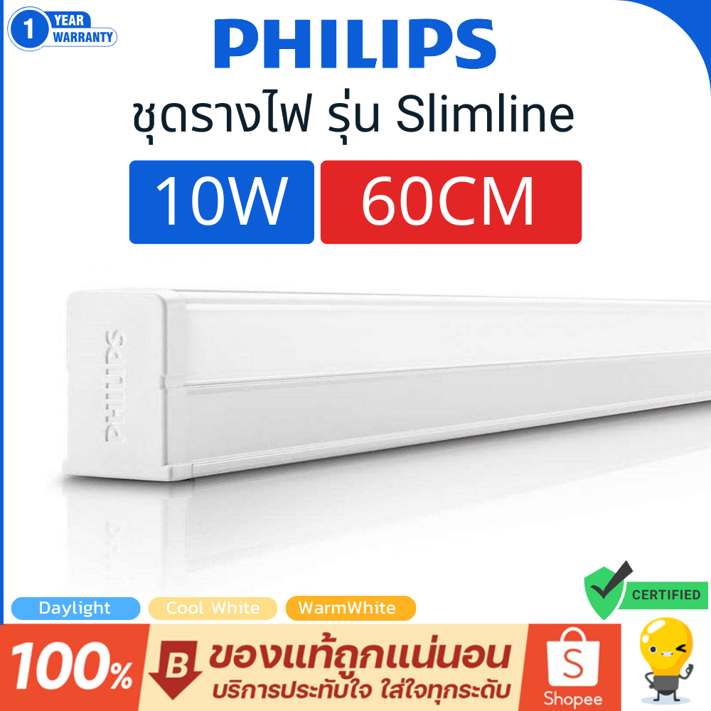 ชุดเซ็ทสลิมไลน์ T8 10W ยาว 60cm. T8 T5 Slimline 31181 ยี่ห้อ Philips ของแท้มีประกันศูนย์ ฟิลิป ไทย ใช้ไฟหลืบ ติดลอย