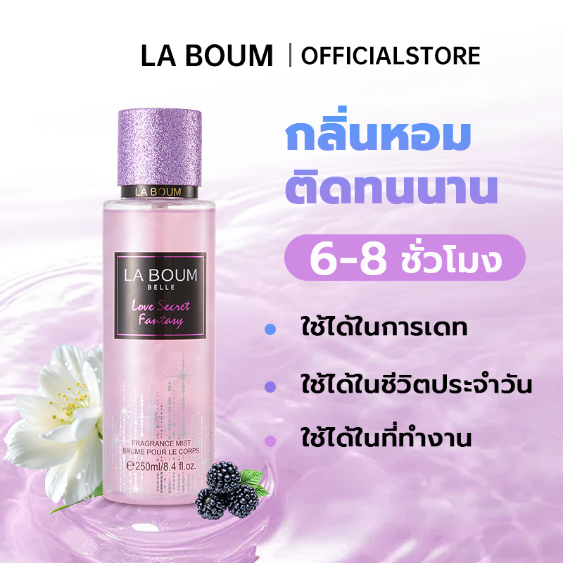 น้ำหอมBody Mist Shimmer Fragrance 250ML กลิ่นดอกไม้หอมสดชื่น กลิ่น LA BOUM