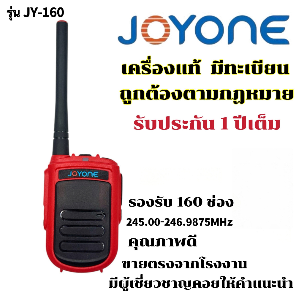วิทยุสื่อสาร จดทะเบียนถูกต้อง JOYONE รุ่น JY-160 รับประกัน1ปีเต็ม รองรับ160ช่อง 245.00-246.9875MHz.
