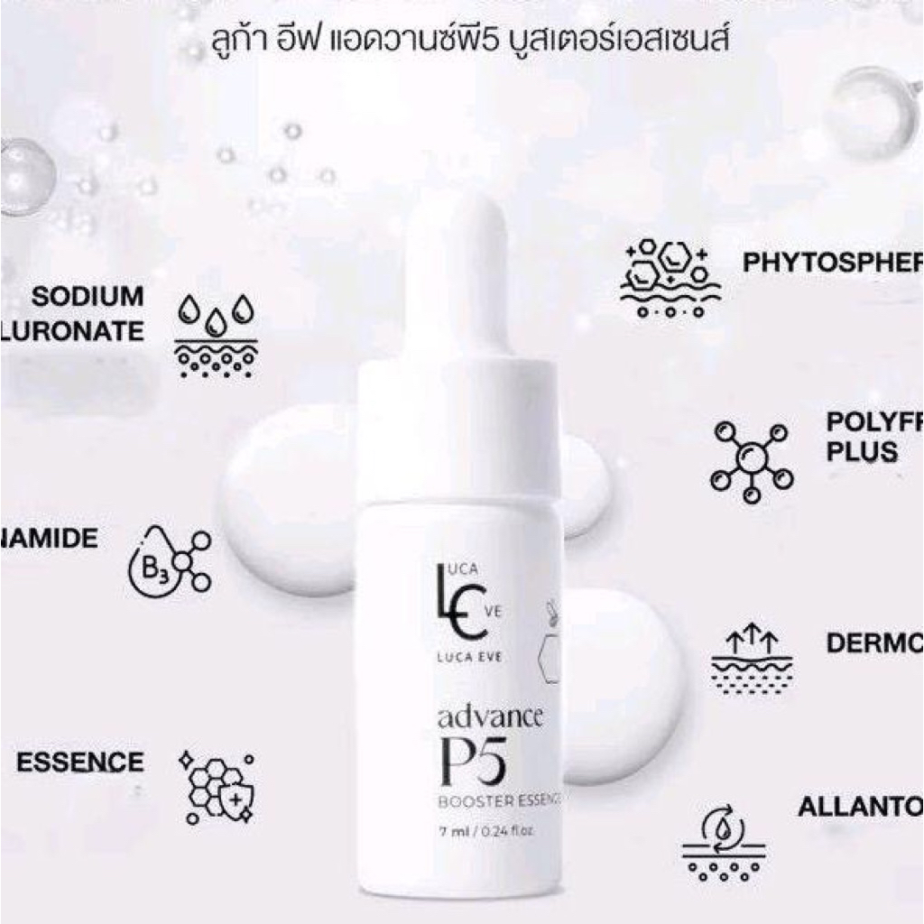 LUCA EVE เซรั่มนางพญา เซรั่มของต้นหอม เติมผิวใส เนียนนุ่ม ชุ่มชื้น