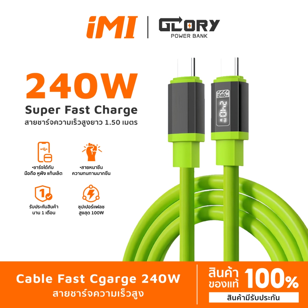 iMI สายชาร์จเร็ว 240W 1.5M สำหรับโทรศัพท์ แท็บเล็ต คอมพิวเตอร์ Fast Charging Cable USB Type C สายเคเบิล