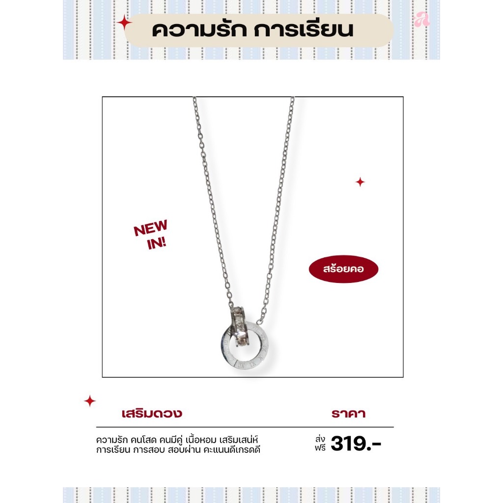 ADAY48 : สร้อยคอรุ่นห่วงเพชร🌷✨ เสริมดวงความรัก การเรียน
