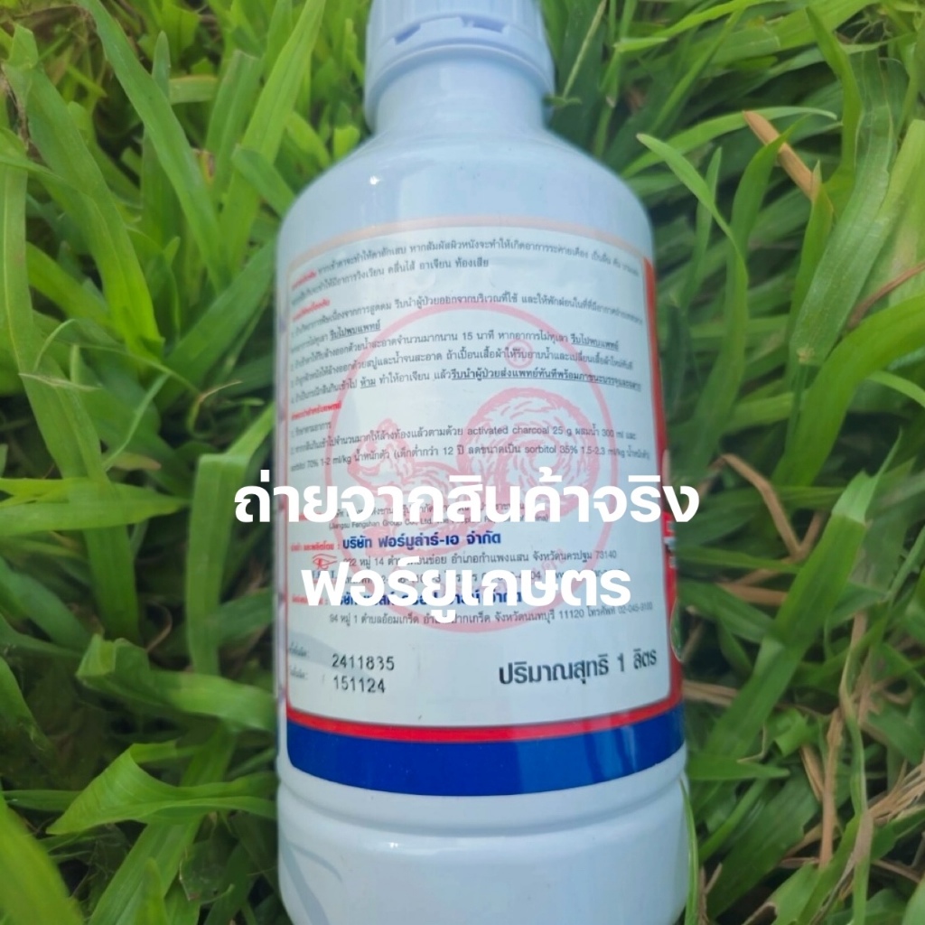 ส่งไว แมสค์ซา ควิซาโลฟอบ-พี-เอกิล ควิซาโลฟอป กำจัดหญ้า วัชพืช หญ้าใบแคบ หญ้าปากควาย ขนาด 1 ลิตร - รูปที่ 4