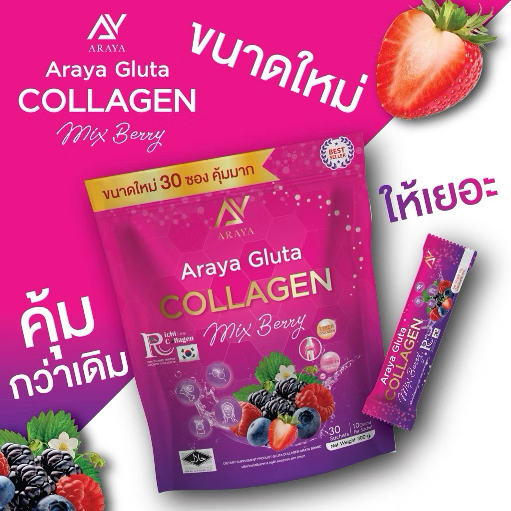 อารยาคอลลาเจน กูลต้า (ซองม่วง)