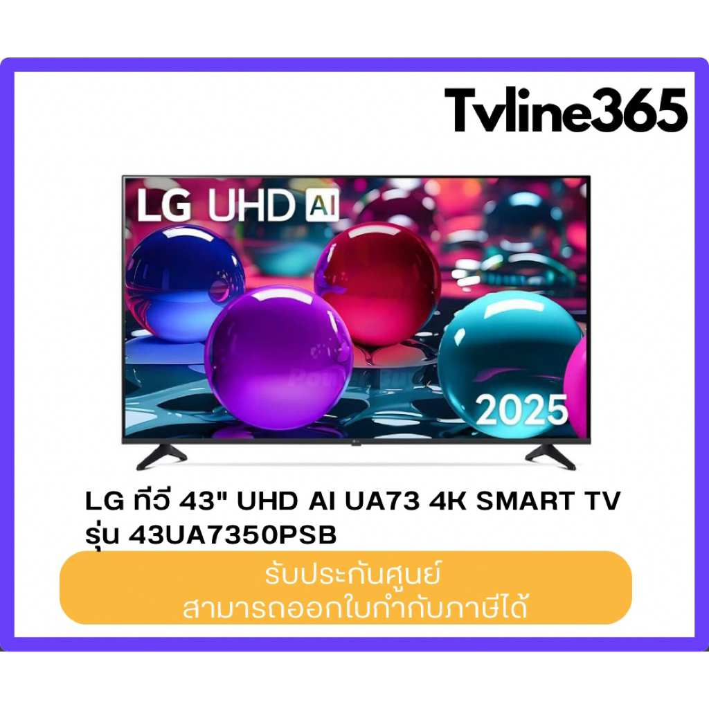 LG 43UA7350 สมาร์ททีวี 43 นิ้ว 4K UHD LED รุ่น 43UA7350PSB.ATMQ ปี 2025