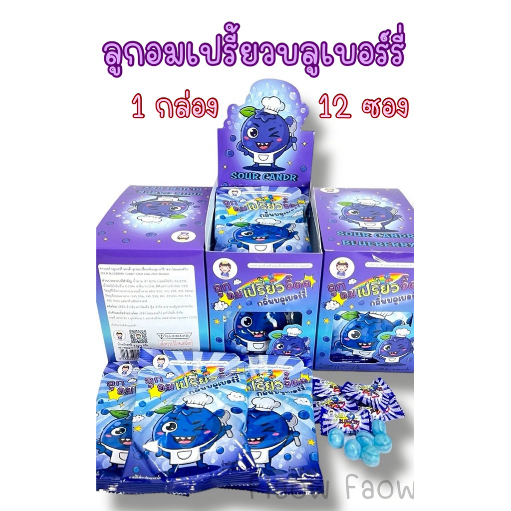 [ ลูกอมเปรี้ยว 3 รสชาติ ] 1 กล่อง 12 ซอง เลมอน โคล่า บลูเบอร์รี่ ลูกอม อมยิ้ม ลูกอมเปรี้ยว ขนมราคาถูก ราคา ถูกที่สุด ดีลบีเคเค แกลเลอรีภาพที่ 5