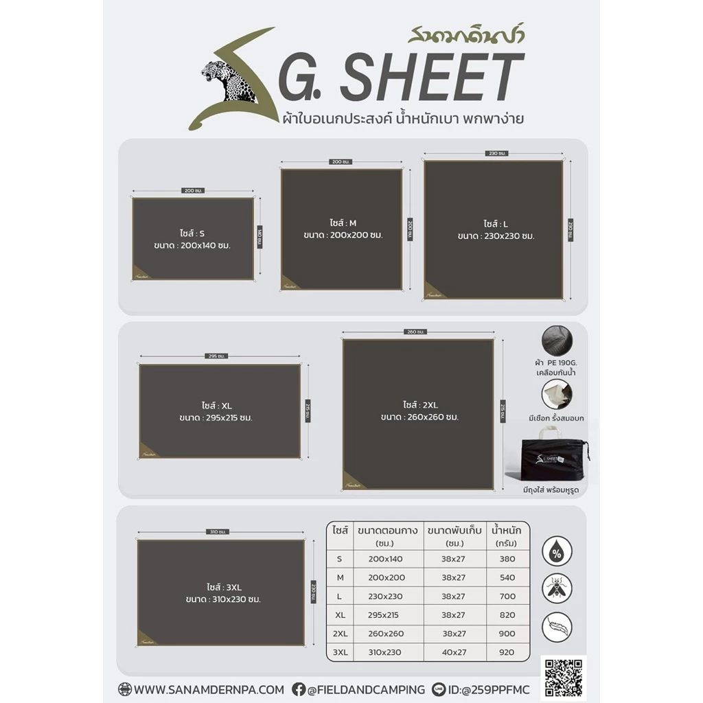 Ground Sheet กราวชีทสนามเดินป่า รองใต้เต็นท์ บังแดด thumbnail 3