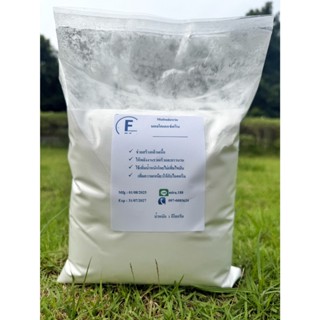 มอลโตเด็กซ์ตริน ขนาด 1 kg ราคา 45 บาท