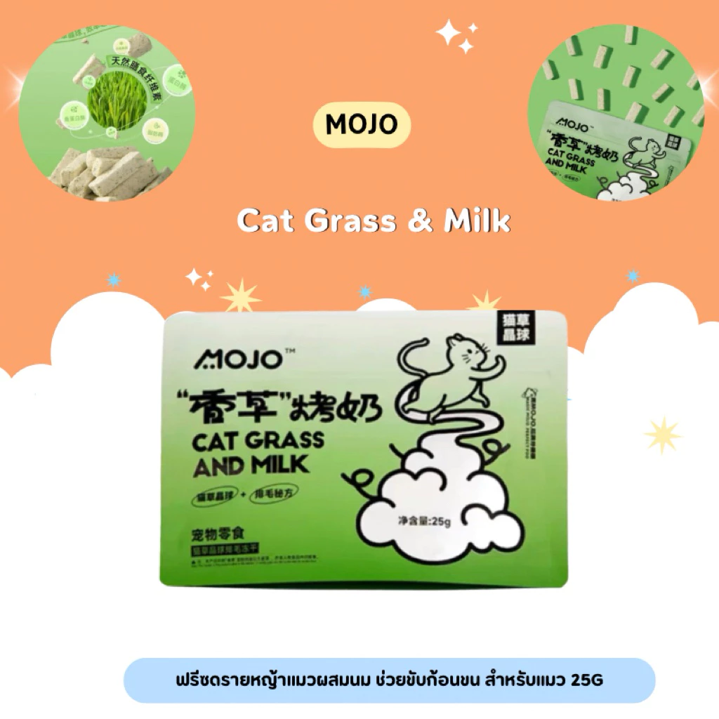 Mojo – Cat Grass & Milk ฟรีซดรายหญ้าแมวผสมนม ช่วยขับก้อนขน สำหรับแมว 25g
