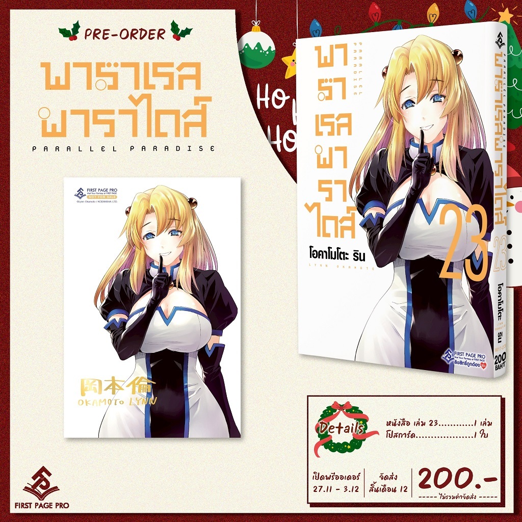 พาราเรล พาราไดส์ เล่ม 1-23 (แยกเล่ม)