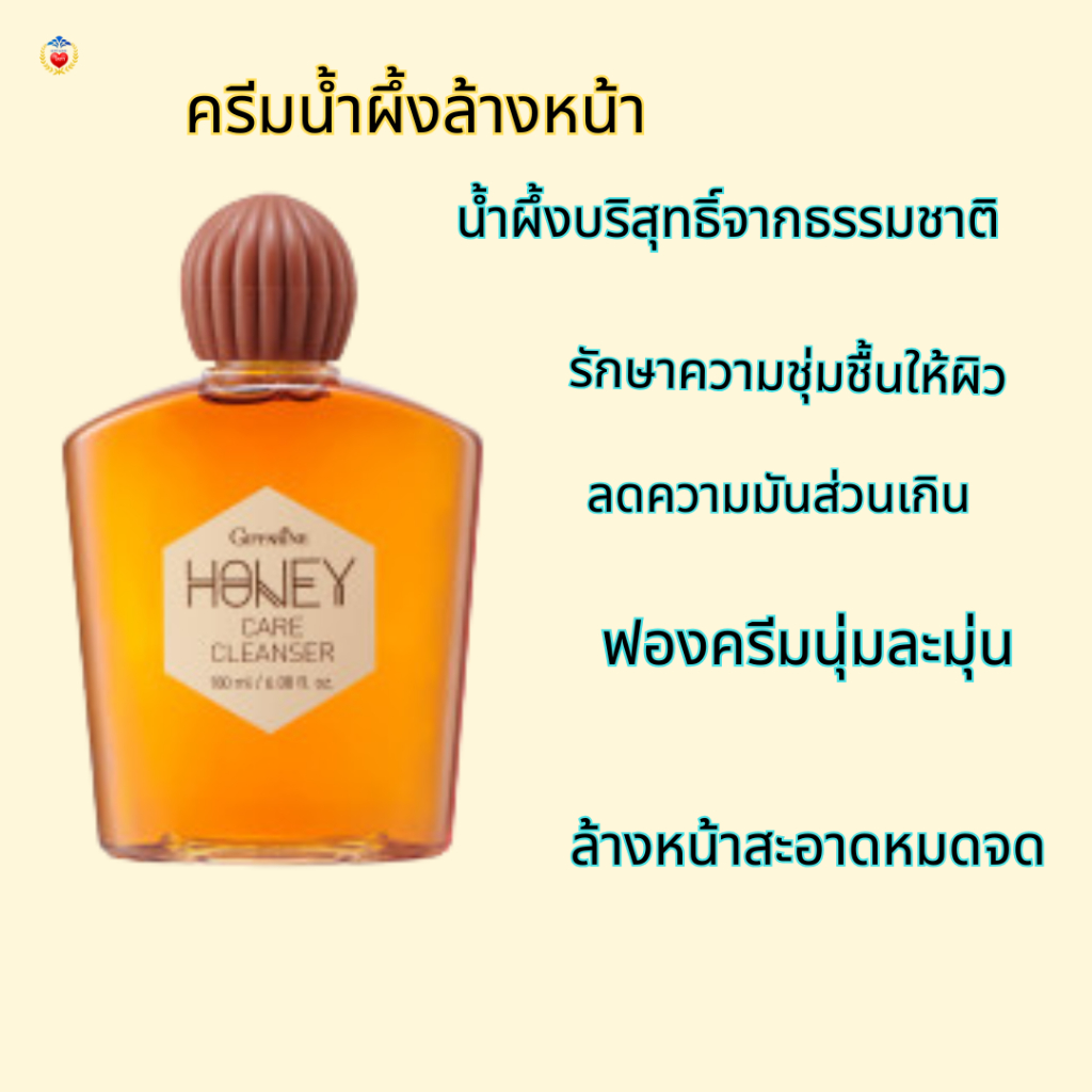 กิฟฟารีนครีมน้ำผึ้ง ครีมล้างหน้า ฟองครีมนุ่มละมุน ชำระล้างสิ่งสกปรก น้ำมันส่วนเกินอย่างหมดจด - รูปที่ 2