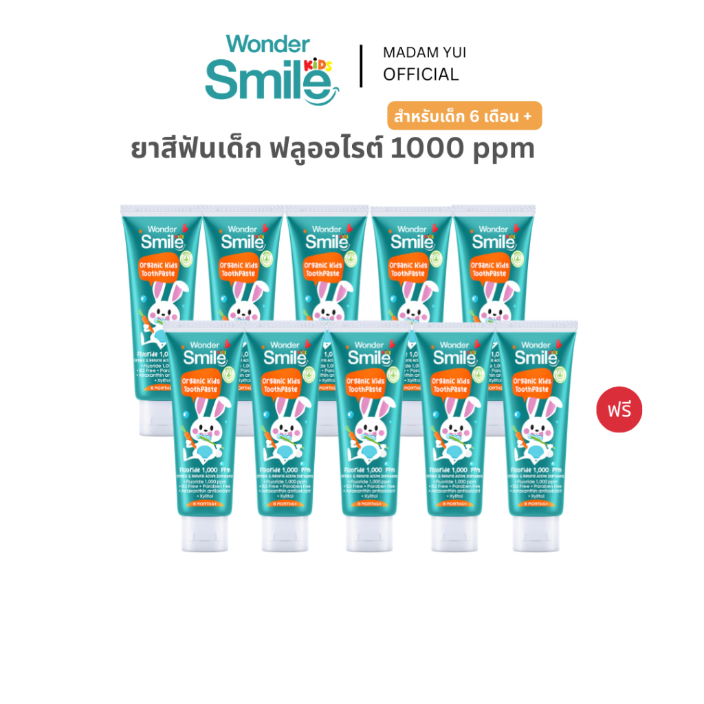 ยาสีฟันเด็กเล็ก 1000ppm ป้องกันฟันผุ ลดคราบนม ฟันแข็งแรงตั้งแต่เล็ก Wonder Smile Kids