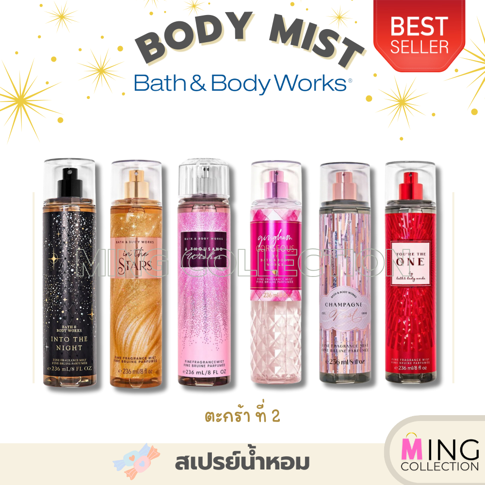 [ซื้อผ่าน𝑳𝑰𝑽𝑬ลด50%]⭐️Bath & Body Works: น้ำหอม Fine Fragrance Body Mist ตะกร้า 2