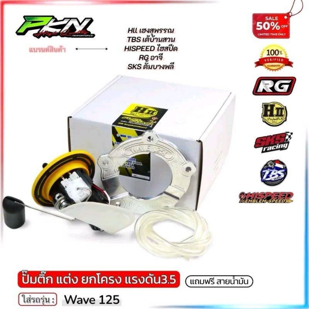 ปั๊มติ๊กแต่ง SKS TBS HISPEED RG แรงดัน3.5บาร์ ยกโครงครบชุด เฮงสุพรรณ - แผ่นปิดปั๊มCNC Motorcycle - รูปที่ 2
