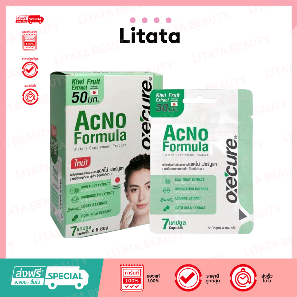 Oxe'Cure Acno Formula Dietary Supplement อาหารเสริม แอคโน่ ฟอร์มูลา 7 แคปซูล (กล่อง x6ซอง 42 แคปซูล)