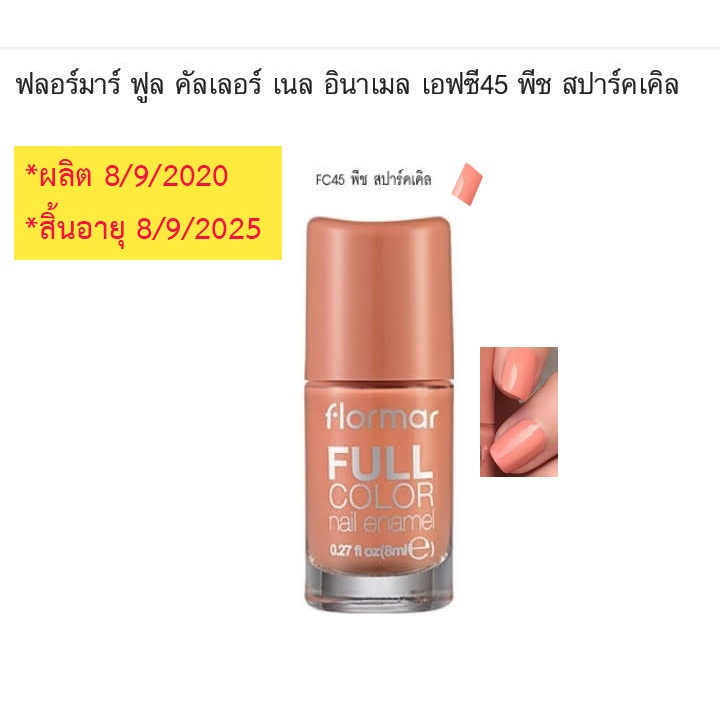 **อ่านรายละเอียดก่อนสั่งซื้อ** ยาทาเล็บ อิตาลี่ สุดฮอต ฟลอร์มาร์ ฟูล คัลเลอร์ เนล อินาเมล 8มล.