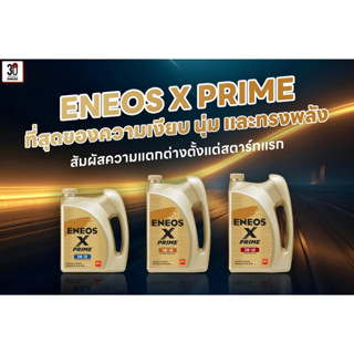 * ของแท้ * ENEOS X PRIME 4 ลิตร  น้ำมันเครื่องเบนซินสังเคราะ…