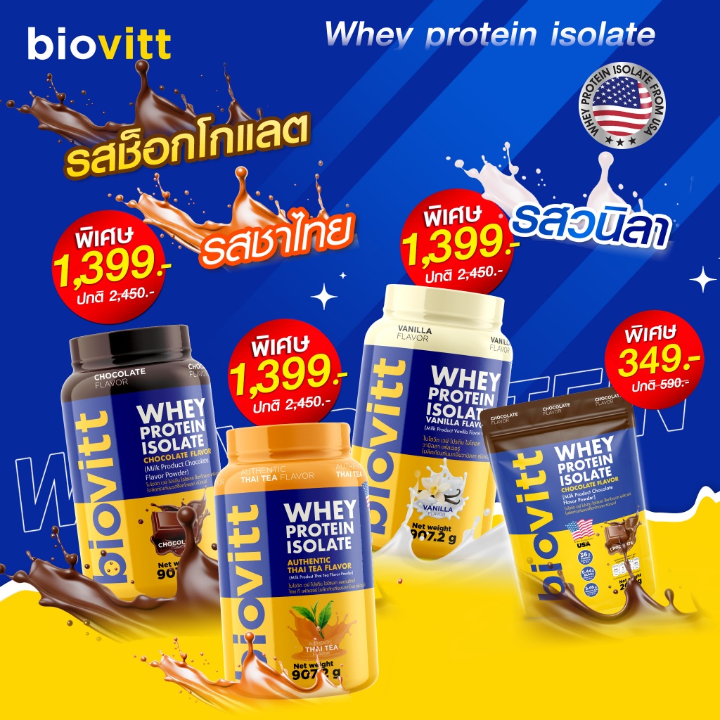 [เซ็ตรวมเวย์โปรตีน] biovitt Whey Protein Isolate ไบโอวิต เวย์โปรตีน ไอโซเลท ปรับสูตรใหม่ | 907.2g
