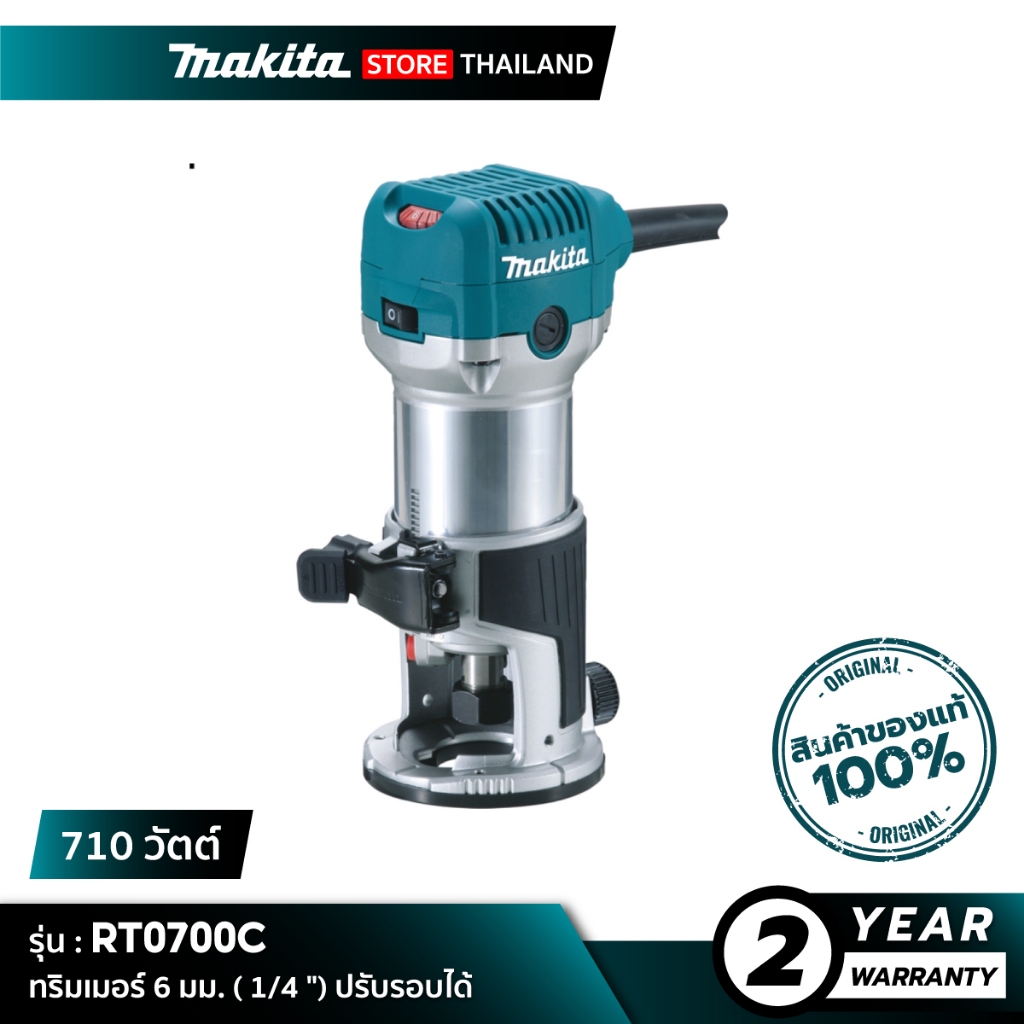 MAKITA RT0700C  : ทริมเมอร์ 6 มม. ( 1/4 ") 710 วัตต์