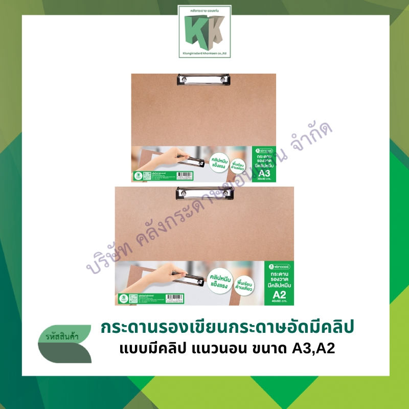 กระดานรองเขียนกระดาษอัด สีน้ำตาล(แนวนอน) (มีคลิป) Flowers A2 A3 รบกวนไม่สั่งรวมกับสินค้าอื่น (ราคา/แผ่น) |  คลังกระดาษ