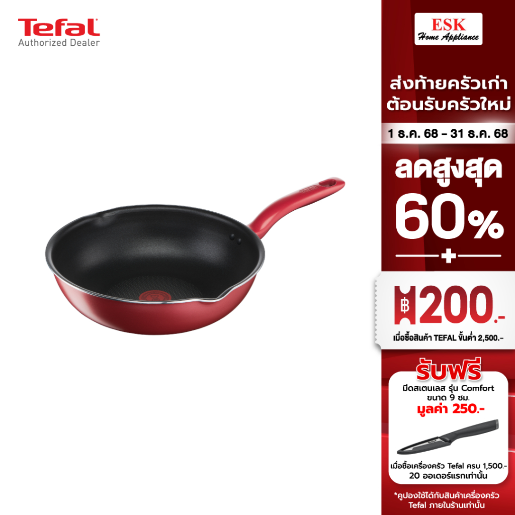TEFAL กระทะก้นลึก 2ขอบหยัก 24 ม รุ่น G1358496